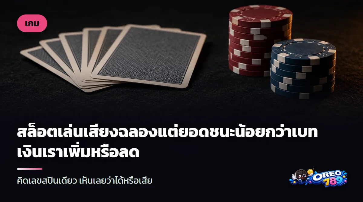 มือถือแสดงวงล้อสล็อตสีสดใส มีเหรียญทองสองสามเหรียญกับเครื่องคิดเลขวางข้างกัน